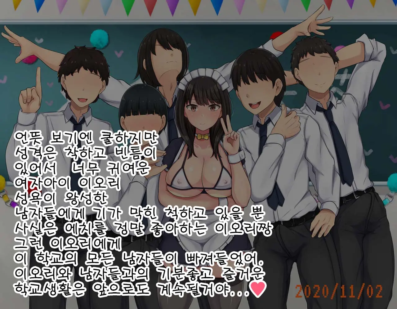 Kyougaku Ni Natta Moto Danshikou Ni Choroi Seikaku No Onna No Ko Ga Tatta Hitori Dake Nyuugaku Shitara... 2